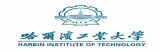 哈爾濱工業(yè)大學(xué)