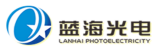 藍(lán)海光電